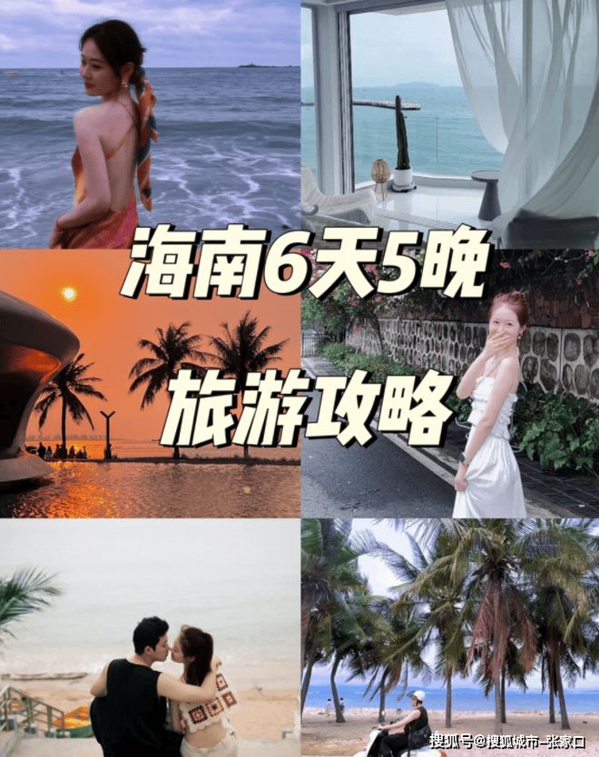 6日大概多少钱三亚六天私人小包团攻略PG电子麻将胡了模拟器现在去一次三亚