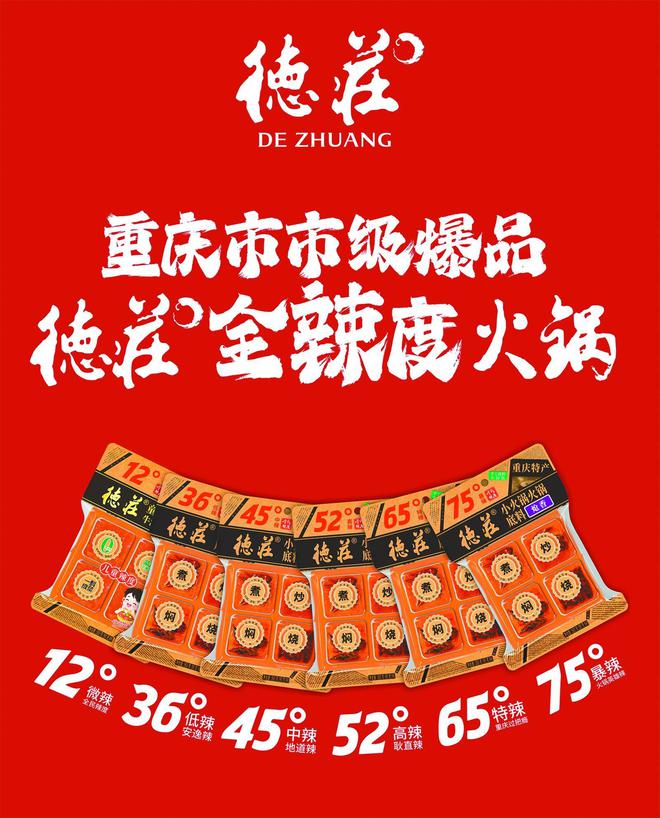 2025 重庆火锅的热辣滚烫麻将胡了2游戏入口消费周刊丨(图2)