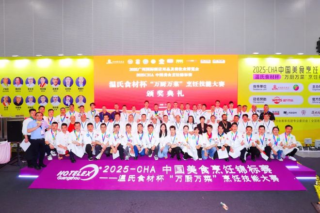 饪锦标赛·温氏杯“万厨万菜”烹饪技能大赛麻将胡了2模拟器2025CHA中国美食烹(图11)