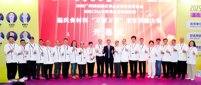 饪锦标赛·温氏杯“万厨万菜”烹饪技能大赛麻将胡了2模拟器2025CHA中国美食烹(图7)
